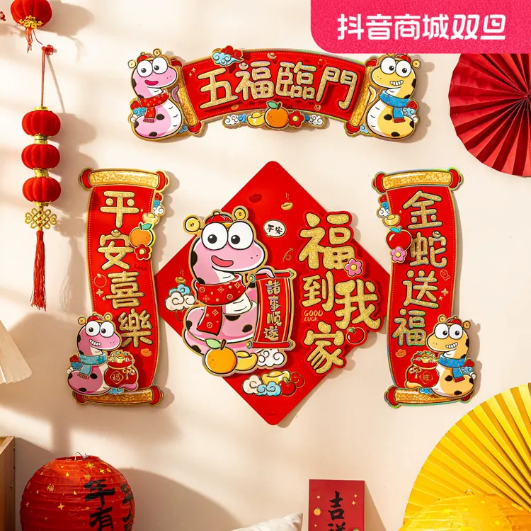 蛇年2025新款小对联高档植绒立体卡通自粘对贴新年家用入户门装饰