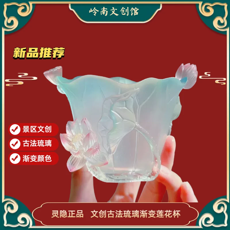 杭州灵隐文创荷气生财杯古法琉璃蓝色渐变莲花杯茶室桌面摆件礼品