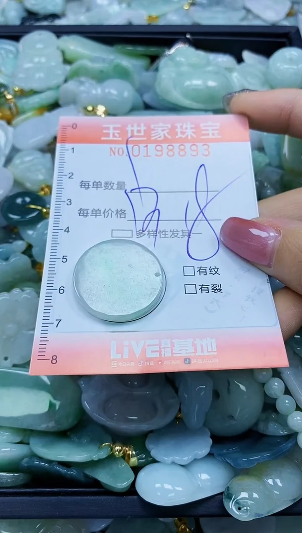 【闪购商品】翡翠颈饰未镶嵌闪购0198893