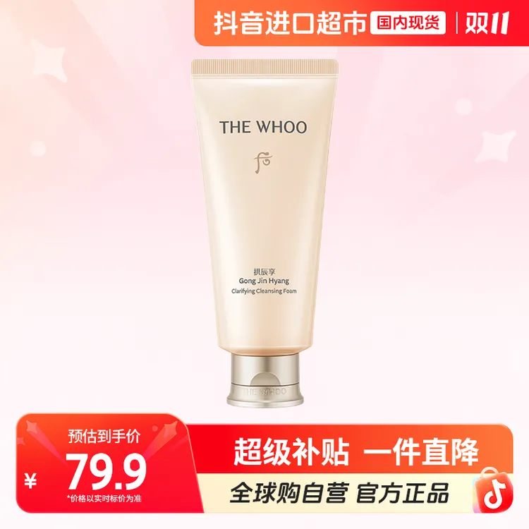 【国内现货】The history of/后正品 拱辰享净澈洁面膏180ml    【h】