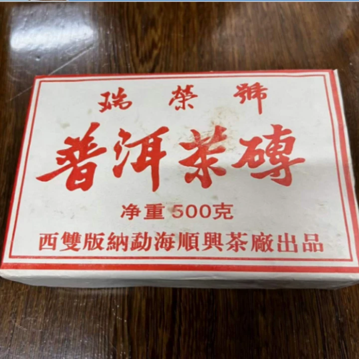 2006年瑞荣号（港仓）普洱茶砖熟砖500g