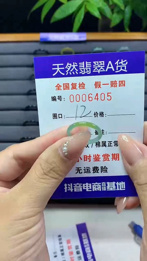 【闪购商品】翡翠戒圈未镶嵌天然翡翠A货6405