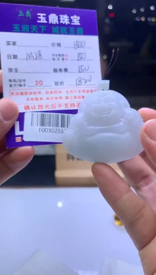 未镶嵌定制翡翠笑**尘 F003025574