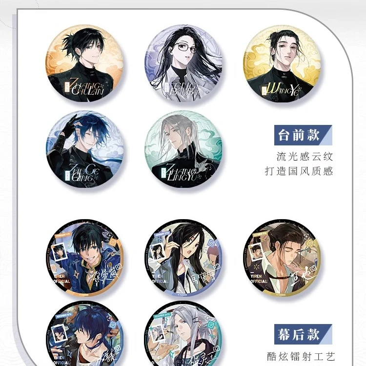 『代拆』一人之下|男团第四弹系列收藏盲盒周边产品
