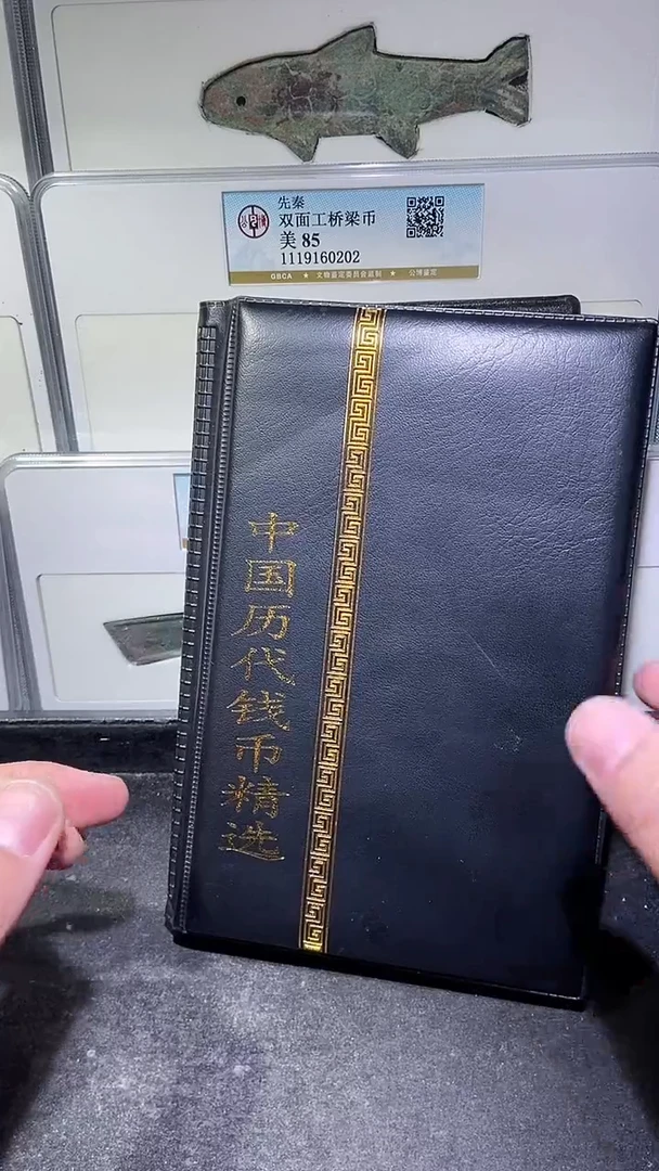 铜历代 历代钱币册60枚