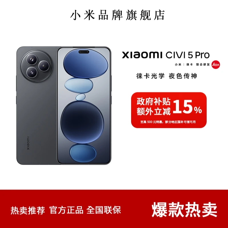 Xiaomi Civi 5 Pro新品手机上市小米正品新款拍照智能小米手机