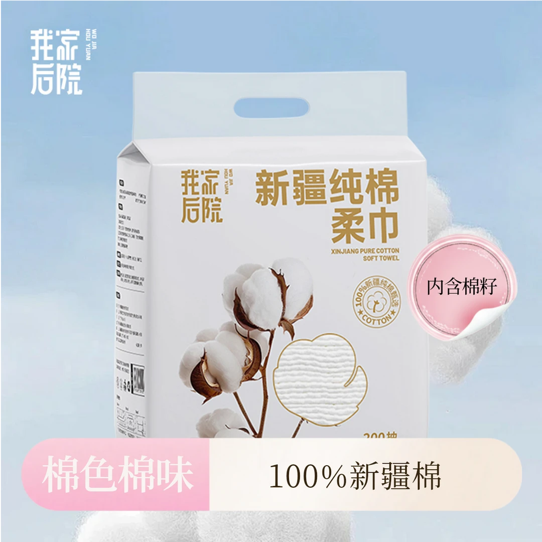 我家后院200抽<100%新疆棉>纯棉棉柔巾悬挂式家庭装洗脸巾z