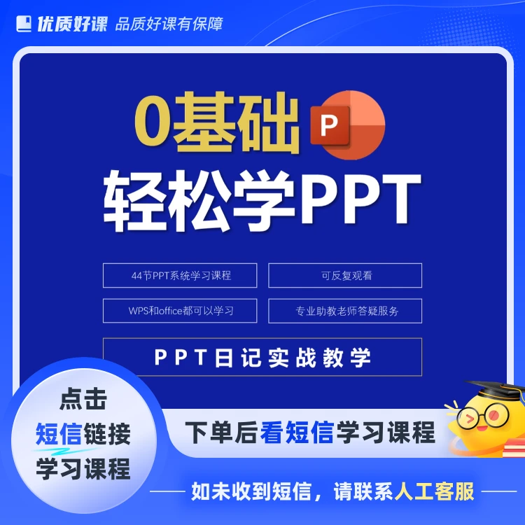 (不发快递）0基础轻松学PPT((点击短信链接学习课程)1