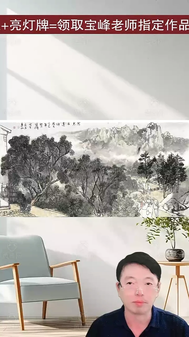 国画王宝峰四尺横幅山水