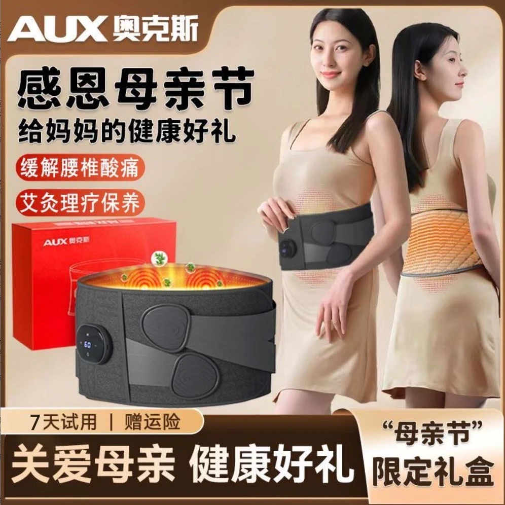 奥克斯腰部按摩器仪加热护腰带女保暖热敷暖腹腰肌劳损护腰带礼物