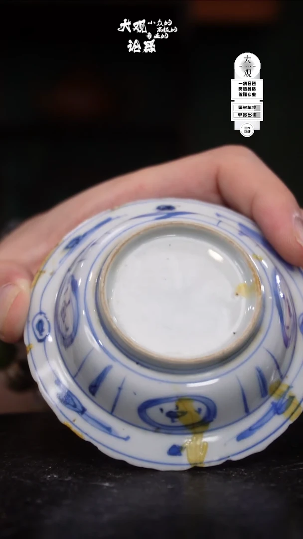 瓷片玄*君大观论器四只