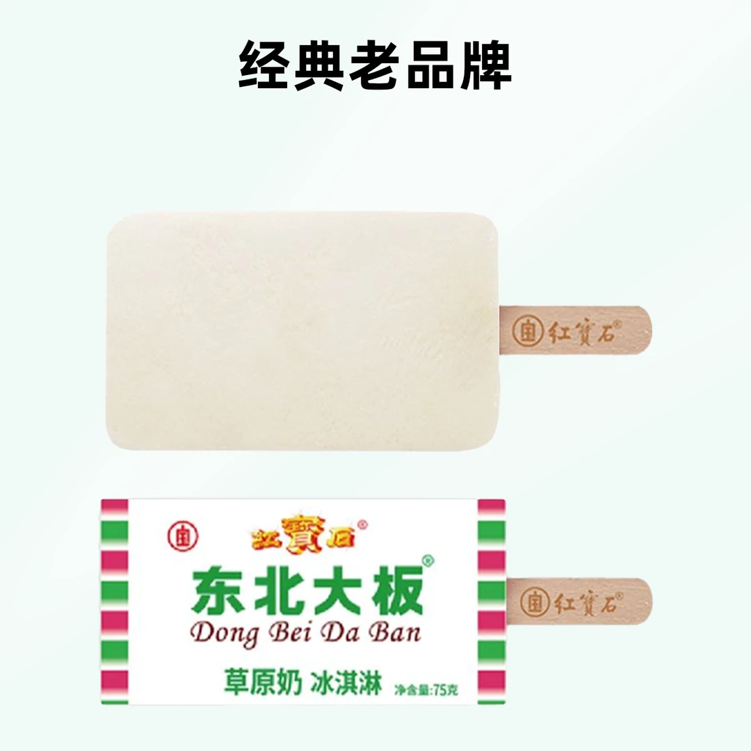 东北大板草原奶冰淇淋雪糕72g*8/盒雪糕同城送雪糕同城配