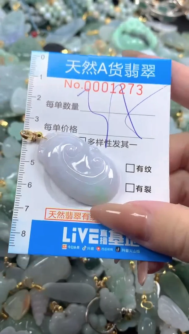 颈饰未镶嵌翡翠净货挂件-1273