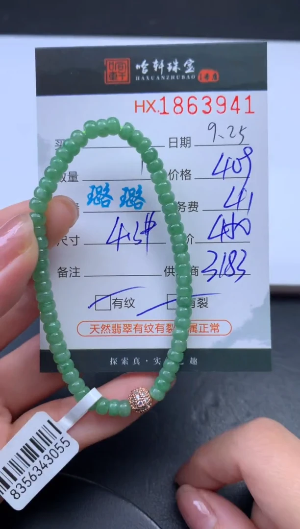 未镶嵌挂件翡翠哈轩 手串1（有纹有裂）
