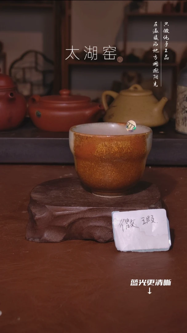 陶瓷太湖窑   777