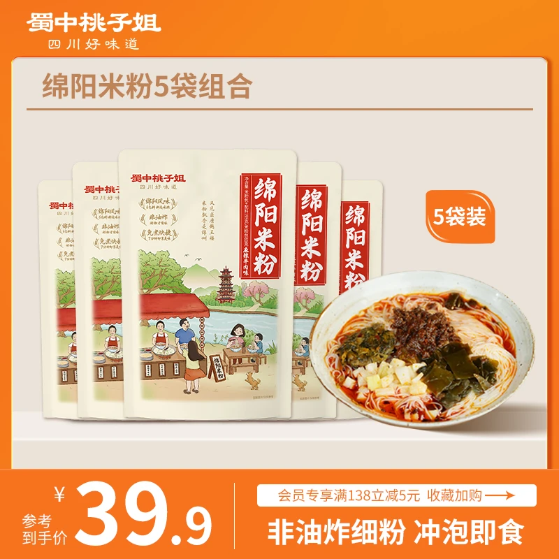 【蜀中桃子姐】四川特色绵阳米粉麻辣牛肉鸡汤味非油炸速食195g*5袋