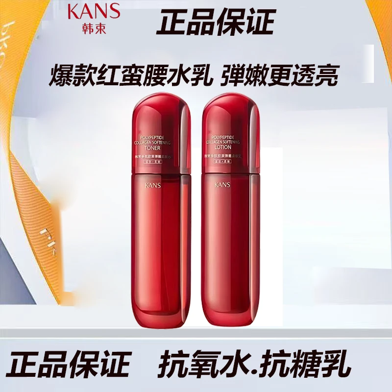 专属【100ml】韩束红蛮腰2.0水乳套装多肽抗皱补水抗初老紧致保湿