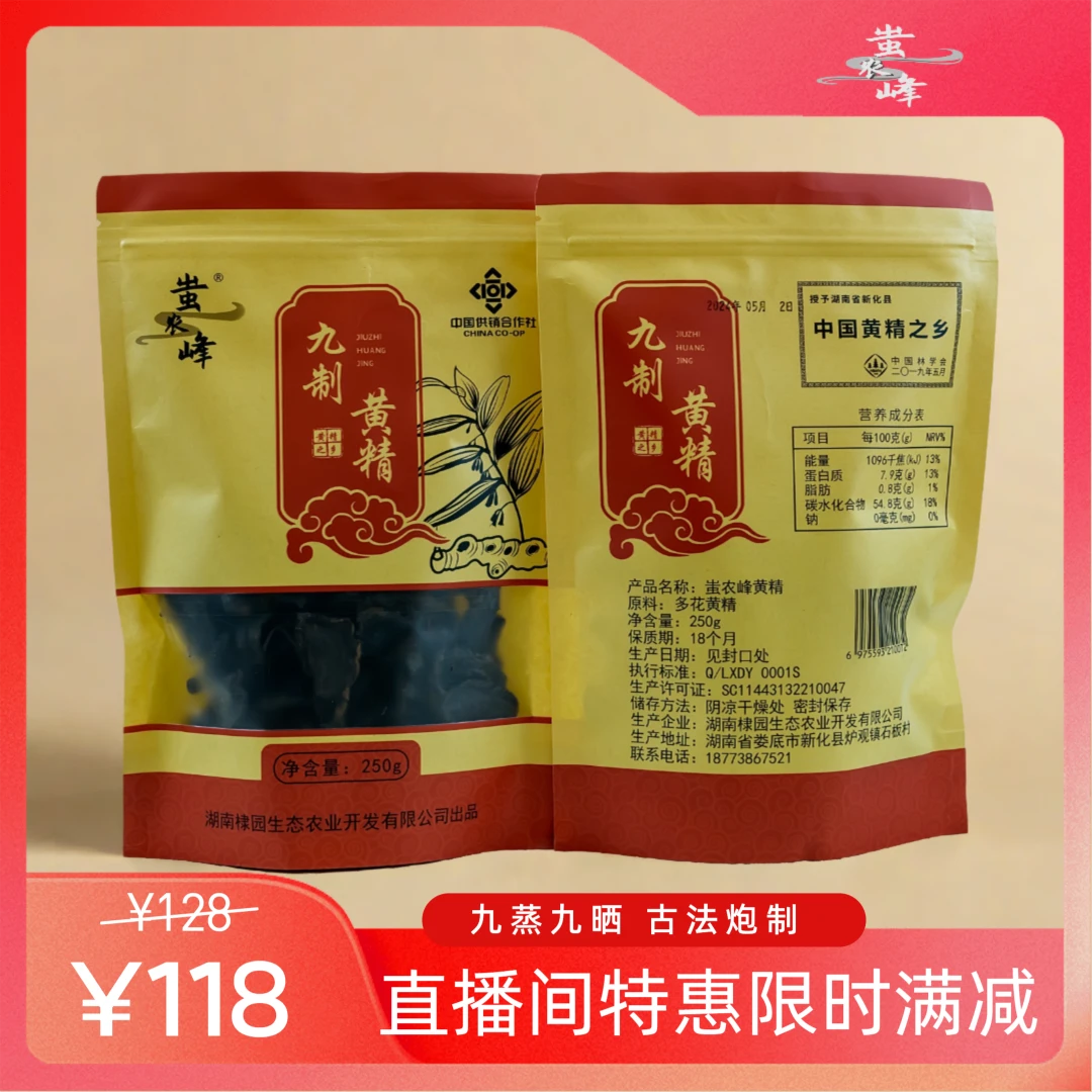 新化黄精仙人余粮