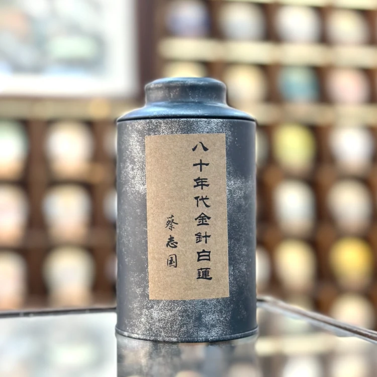 【熟茶】金针白莲散茶 八十年代