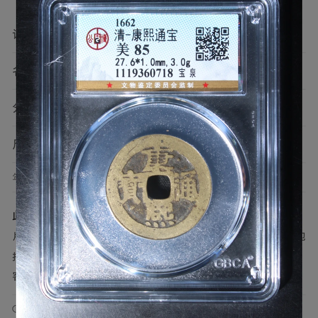 公博评级康熙宝泉