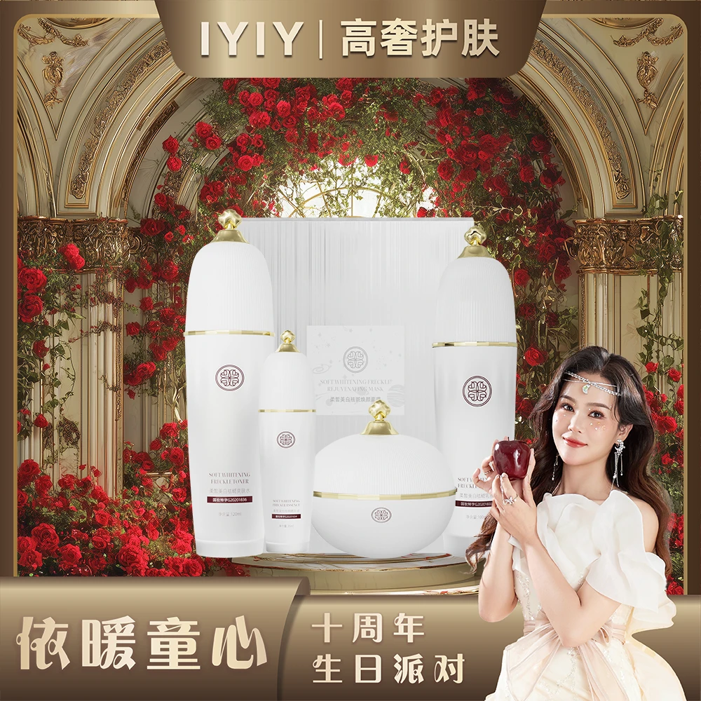 【依暖童心十周年庆】柔皙奢华雪肌白金美白祛斑套盒