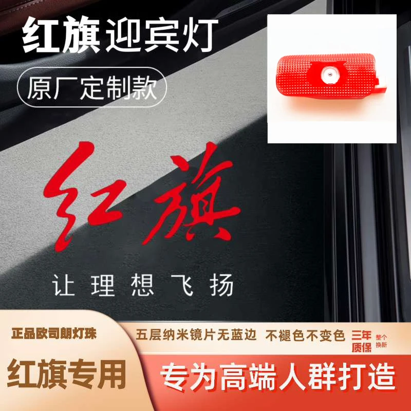 适用于红旗专用H5 H6 H7 HS3 E-HS3 HS7 车门迎宾投影氛围灯改装