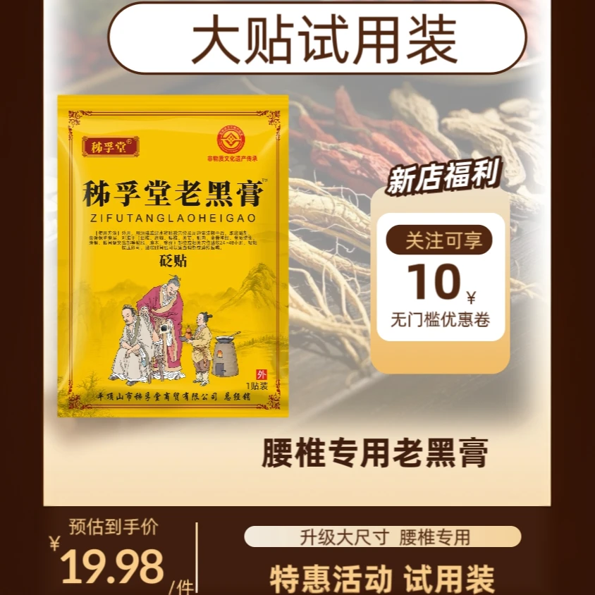 【腰椎专用大贴】大贴装草本膏贴中老年腰椎专用