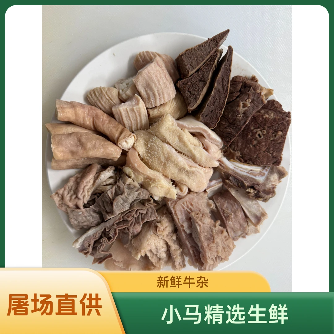 5斤新鲜牛杂【焖炖卤煮】1单配1包卤料包，真空带少许水介意慎拍