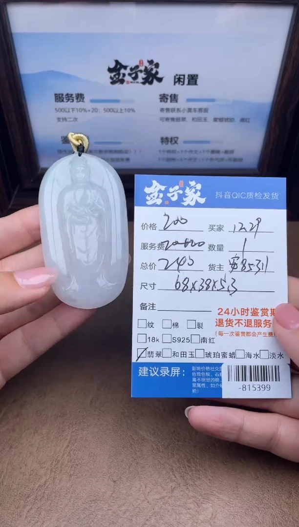 颈饰未镶嵌翡翠多人-815399