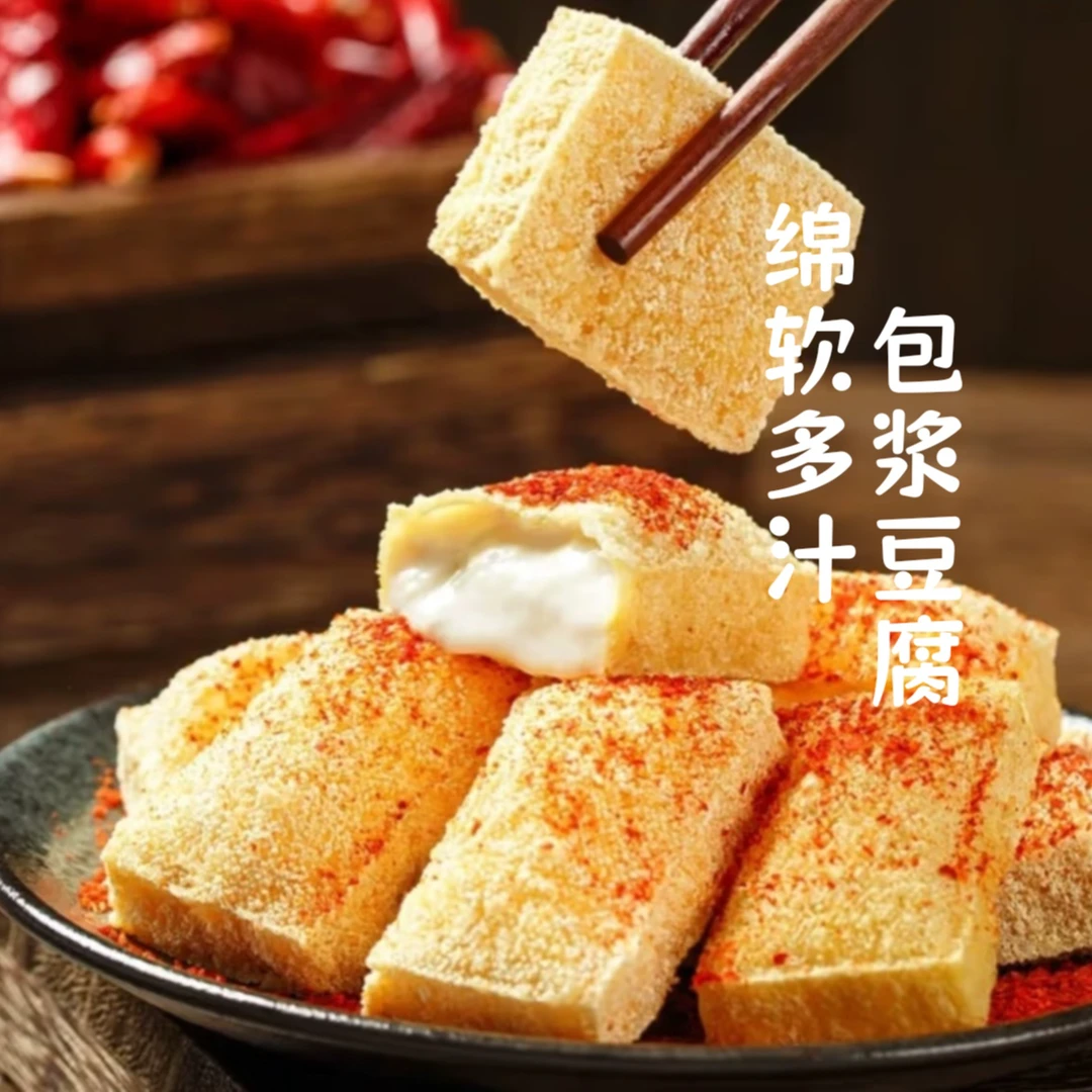[包浆豆腐] 绵软多汁 火锅 中餐 烧烤 小吃都适用 重庆 330克