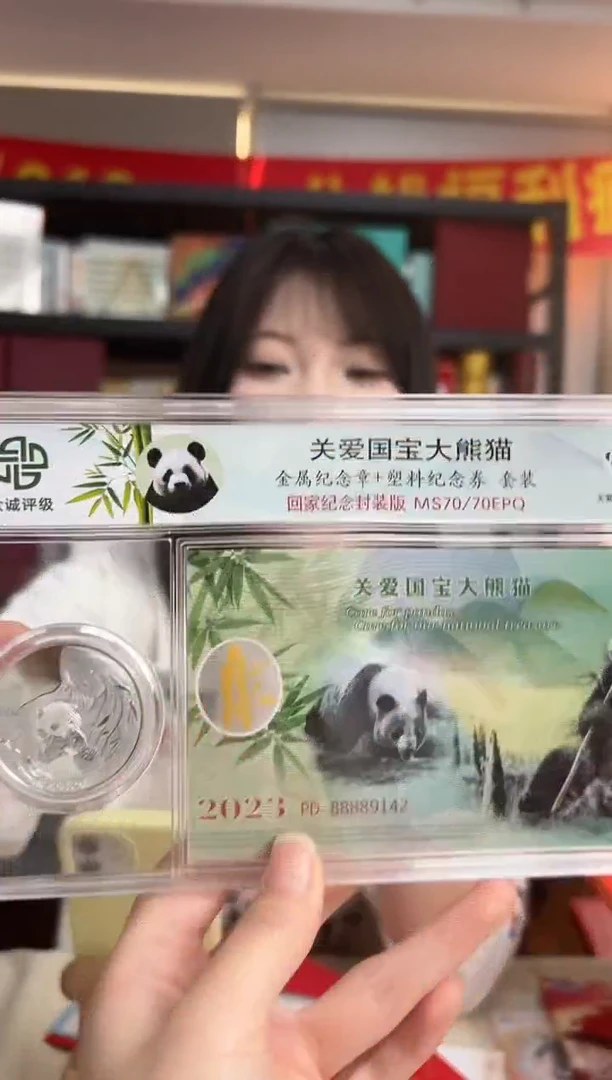 大熊猫 纪念币 套组 RCGS评级 邮票