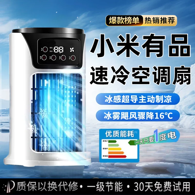 小米有品冷风机家用桌面空调扇一体机冷风扇小型卧室静音移动空调