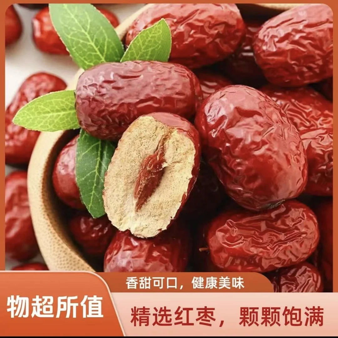 【买一斤送一斤】到手2斤 新疆特产和田枣高品质红枣核小皮薄肉厚煲