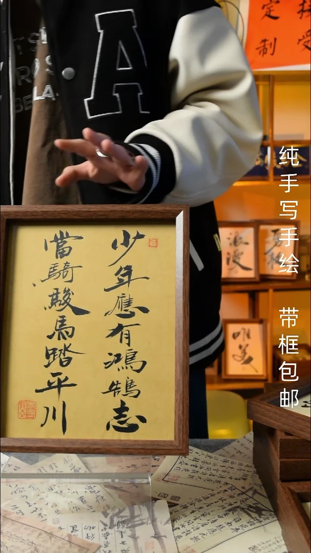 【闪购商品】书法《少年应有鸿鹄志》10寸文创摆台