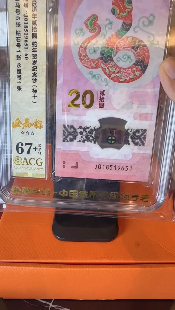 塑料2025 蛇钞爱藏标十  如图  啊啊啊