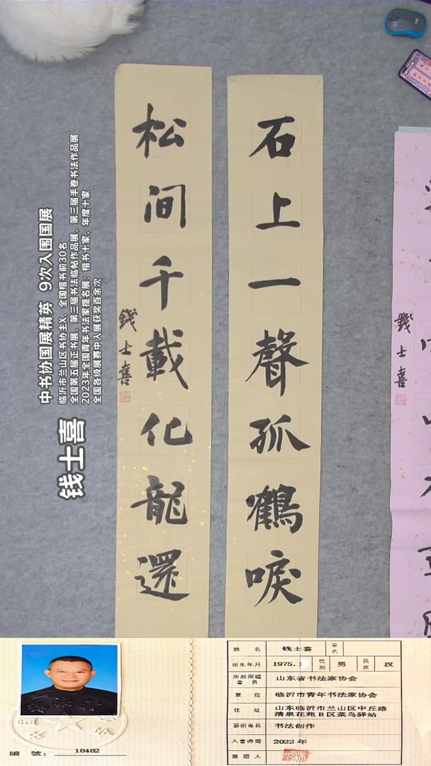 书法钱老师精品书法纯手写  山东临沂