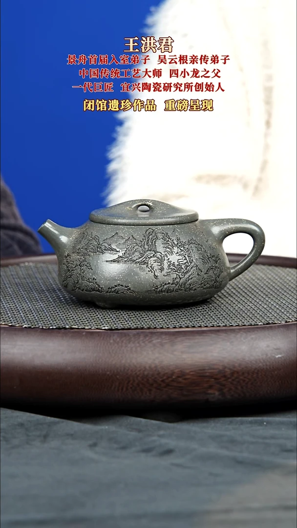 茶壶紫砂58 王洪君 景舟石瓢 景舟雪花绿泥 360毫升