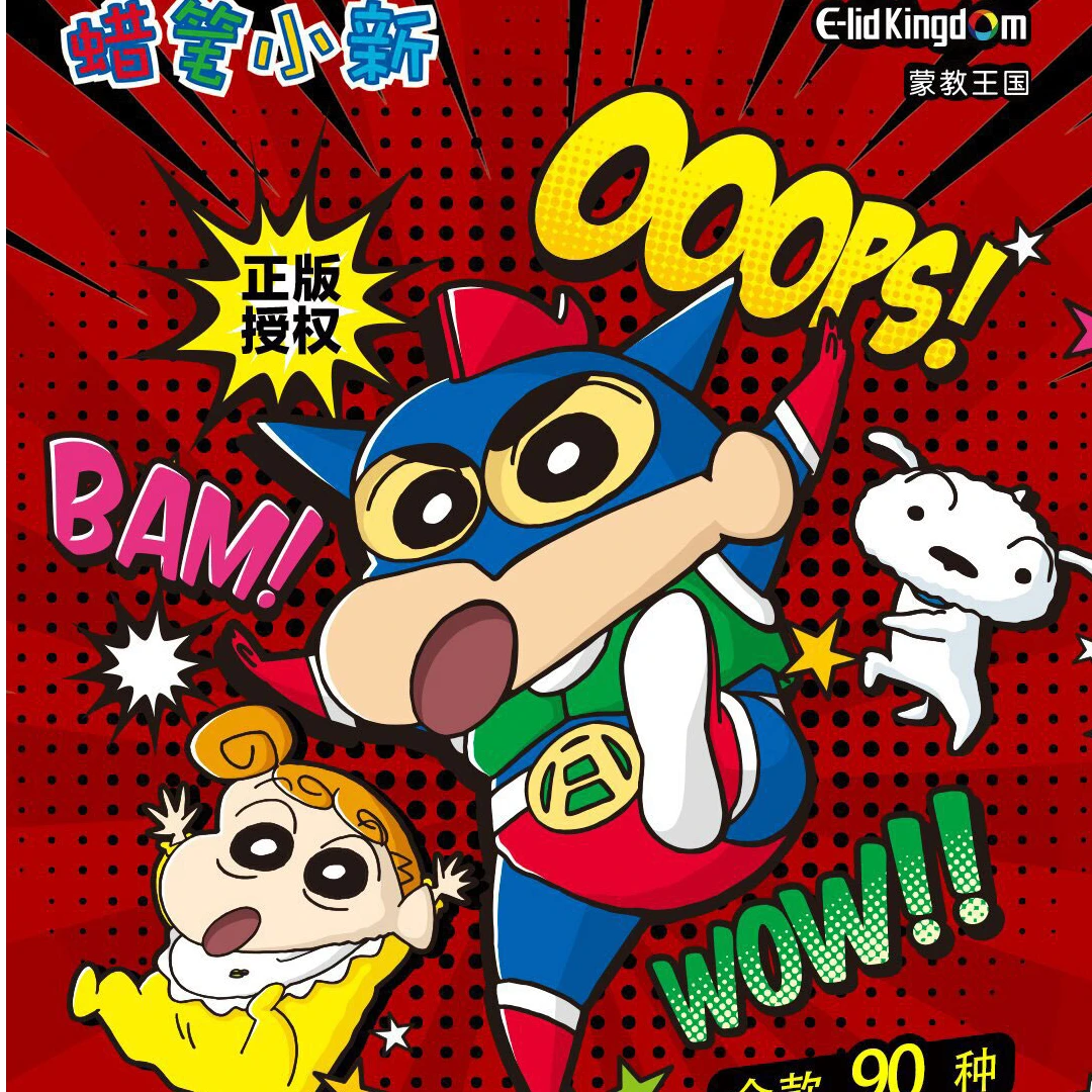 【元力拆盒】蜡笔小新周边盲盒盲袋（福袋专用链接）