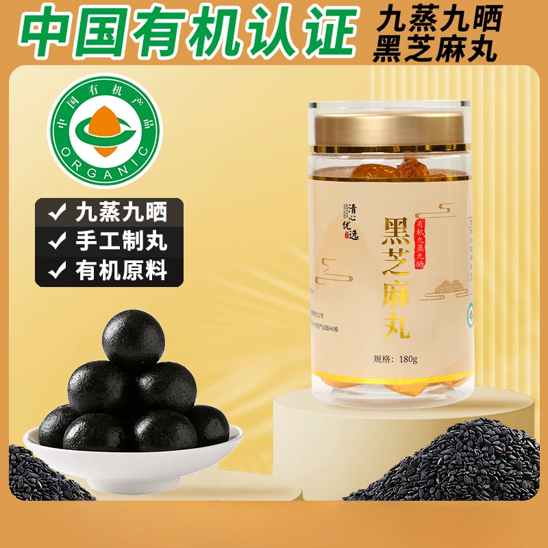 产量稀有古法九蒸九晒有机芝麻丸180g/罐