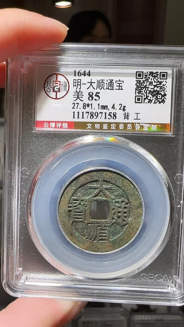 【闪购商品】铜zz大顺7158破盒不退不换