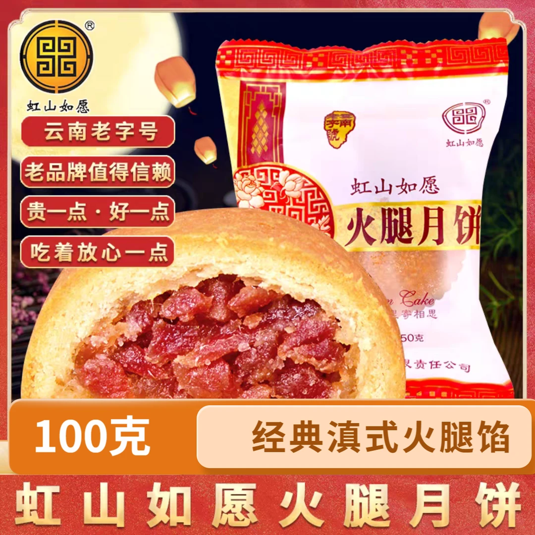 虹山面粉厂云腿月饼家乡的味道