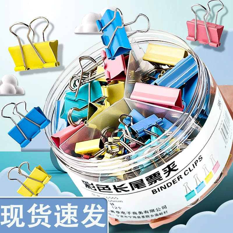 长尾夹燕尾夹金属彩色混合装书本收纳文具夹办公用品票夹封口夹