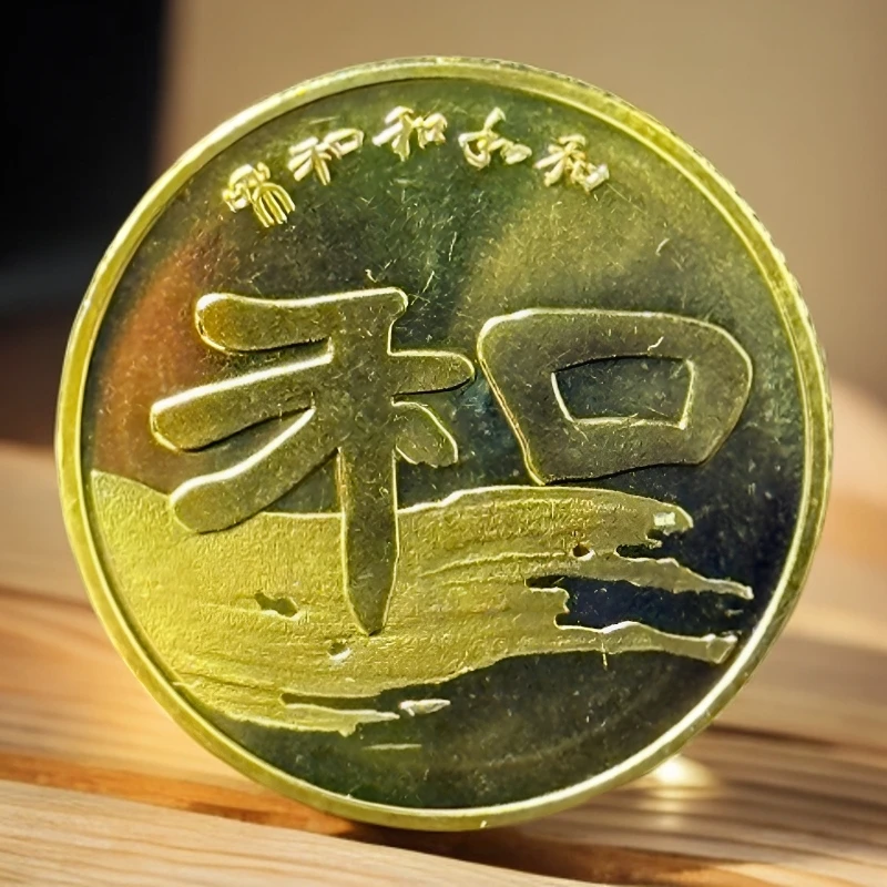 法定货币2010年和字书法二组隶书纪念币正品保真