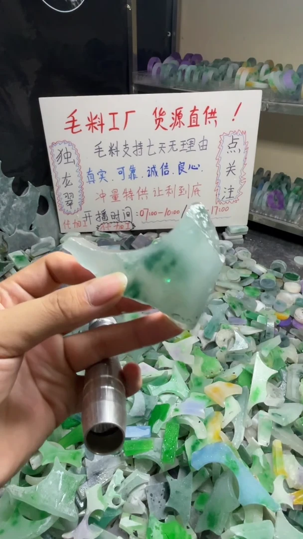 玉不规则花色边角毛料