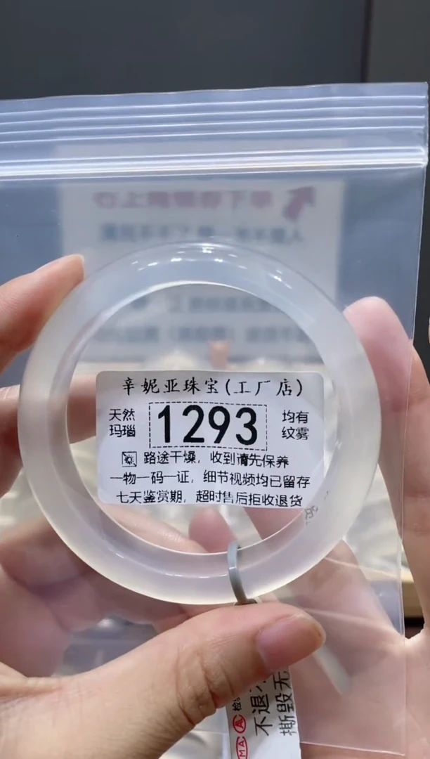 玛瑙/玉髓手镯未镶嵌1293