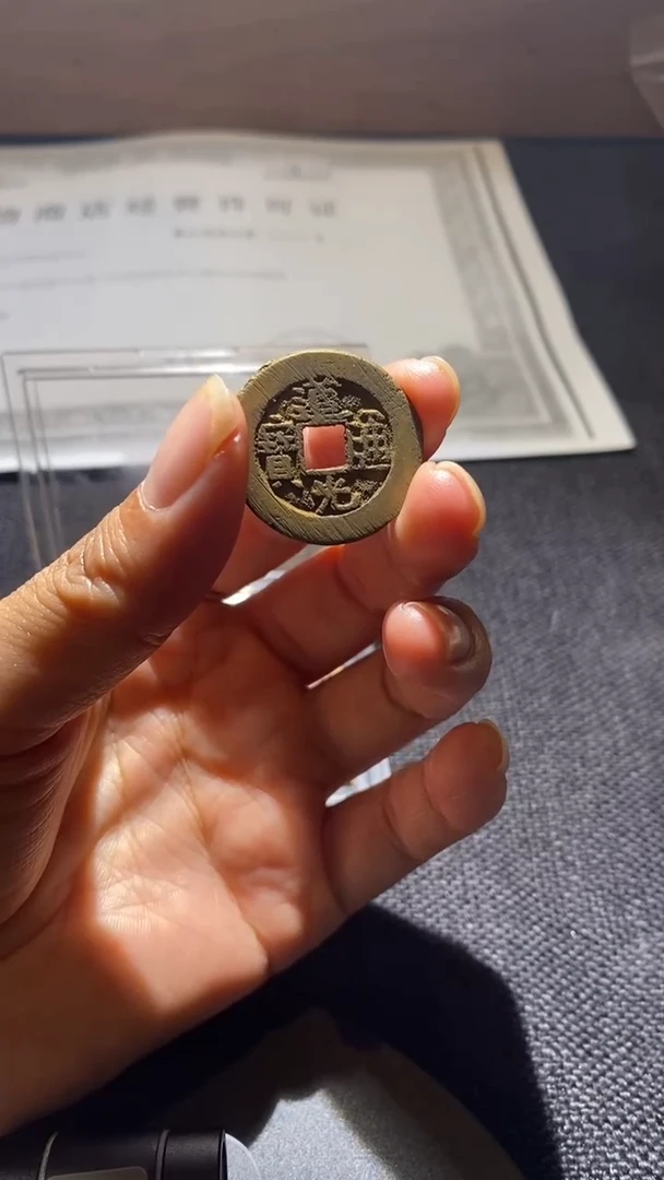 铜嘉庆通宝   85