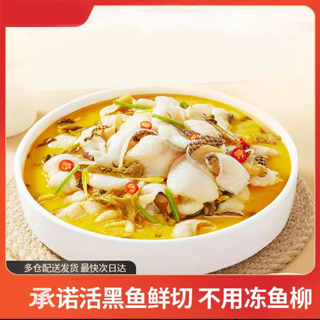 【拍一发三】金汤酸菜鱼480g/袋黑鱼活鱼鲜切鲜酸菜鱼懒人菜袋装