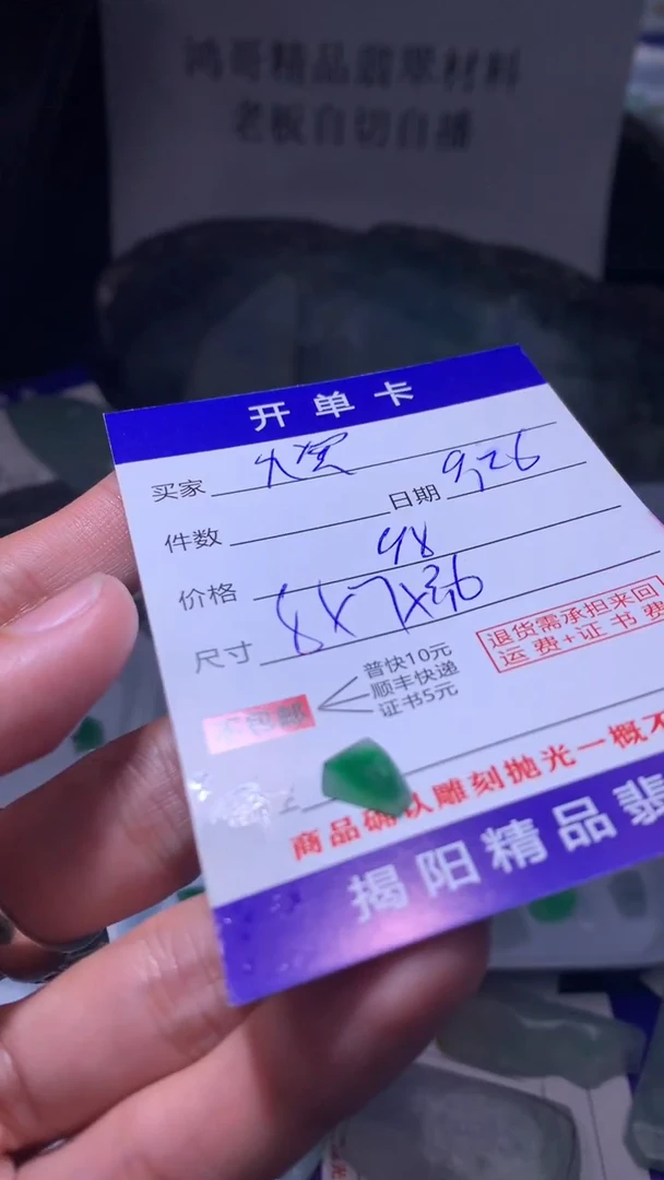 未镶嵌定制翡翠九*翡翠边角料