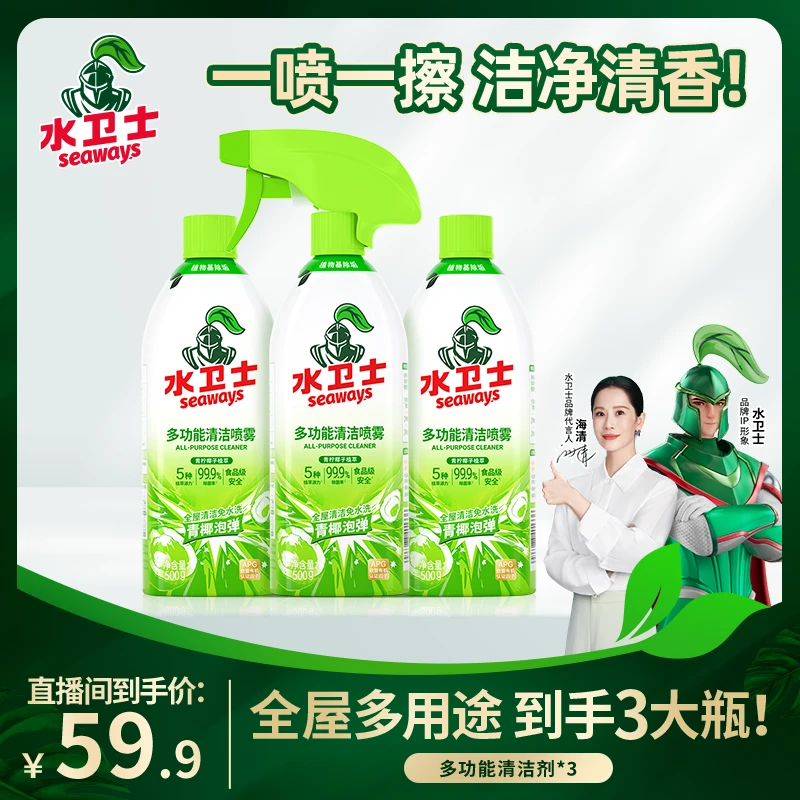 水卫士多功能清洁剂冰箱微波炉除菌除异味免水洗去污泡沫清洗剂