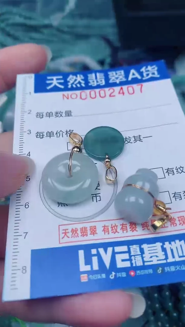 颈饰未镶嵌翡翠00002407